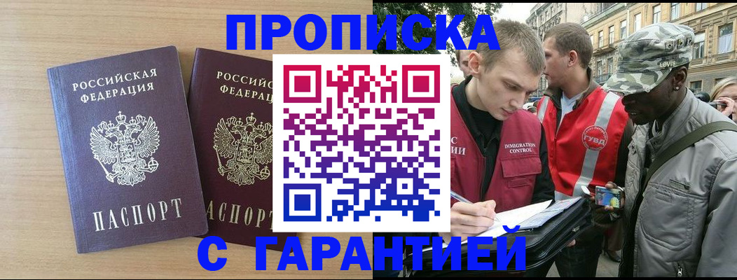 прописка для школы в Ногинске