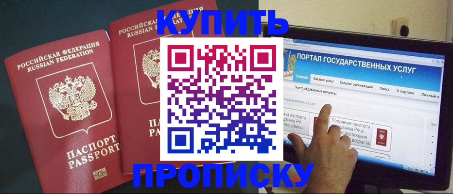 где прописаться в Ногинске