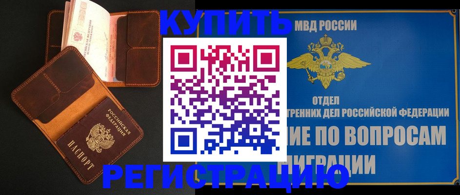 временная регистрация в квартире в Ногинске