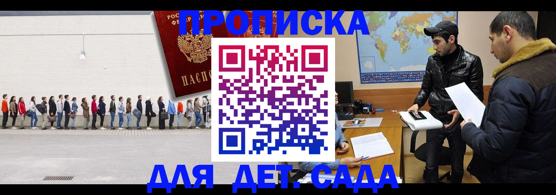 временная регистрация купить в Ногинске